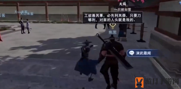 《不良人3》演武趣闻完成方法