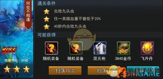 《乱斗西游2》第二十章第六关攻略：三星通关技巧分享，轻松击败九头虫