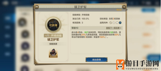 《世界启元》揭秘热门技能“镇卫护军”获取攻略及搭配技巧，坦克英雄战场所向披靡