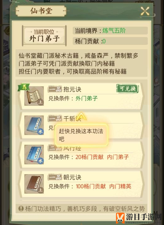 《云端问仙》功法出战方法