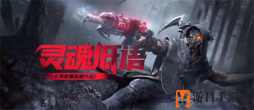 《使命召唤手游》灵魂低语抽完价格
