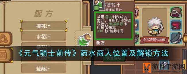 《元气骑士前传》药水商人探险秘籍揭晓：解锁神秘之旅攻略