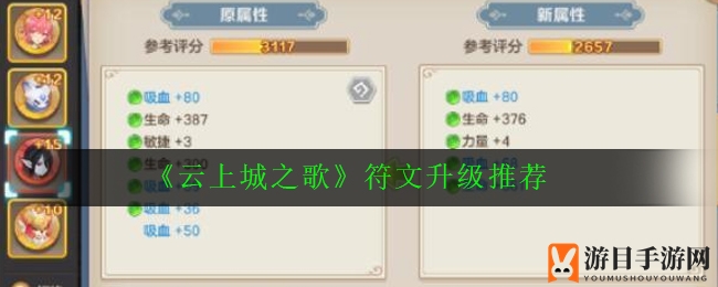 《云上城之歌》符文进阶攻略：经济高效升星技巧大揭秘