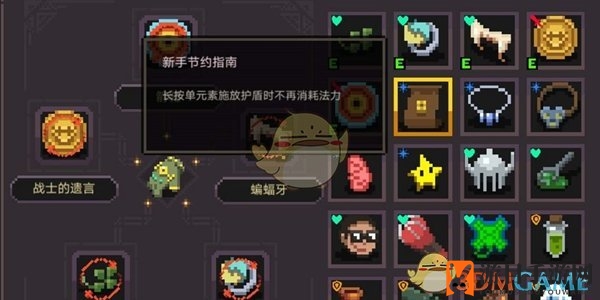 《元素地牢》防御技能触发攻略