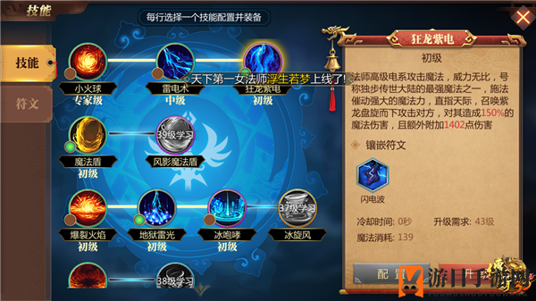 《传奇世界3D》手游法师技能进阶攻略