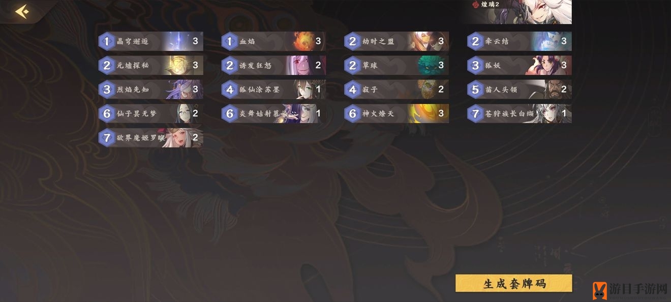 《仙剑奇侠传九野》慢速火卡组搭配攻略