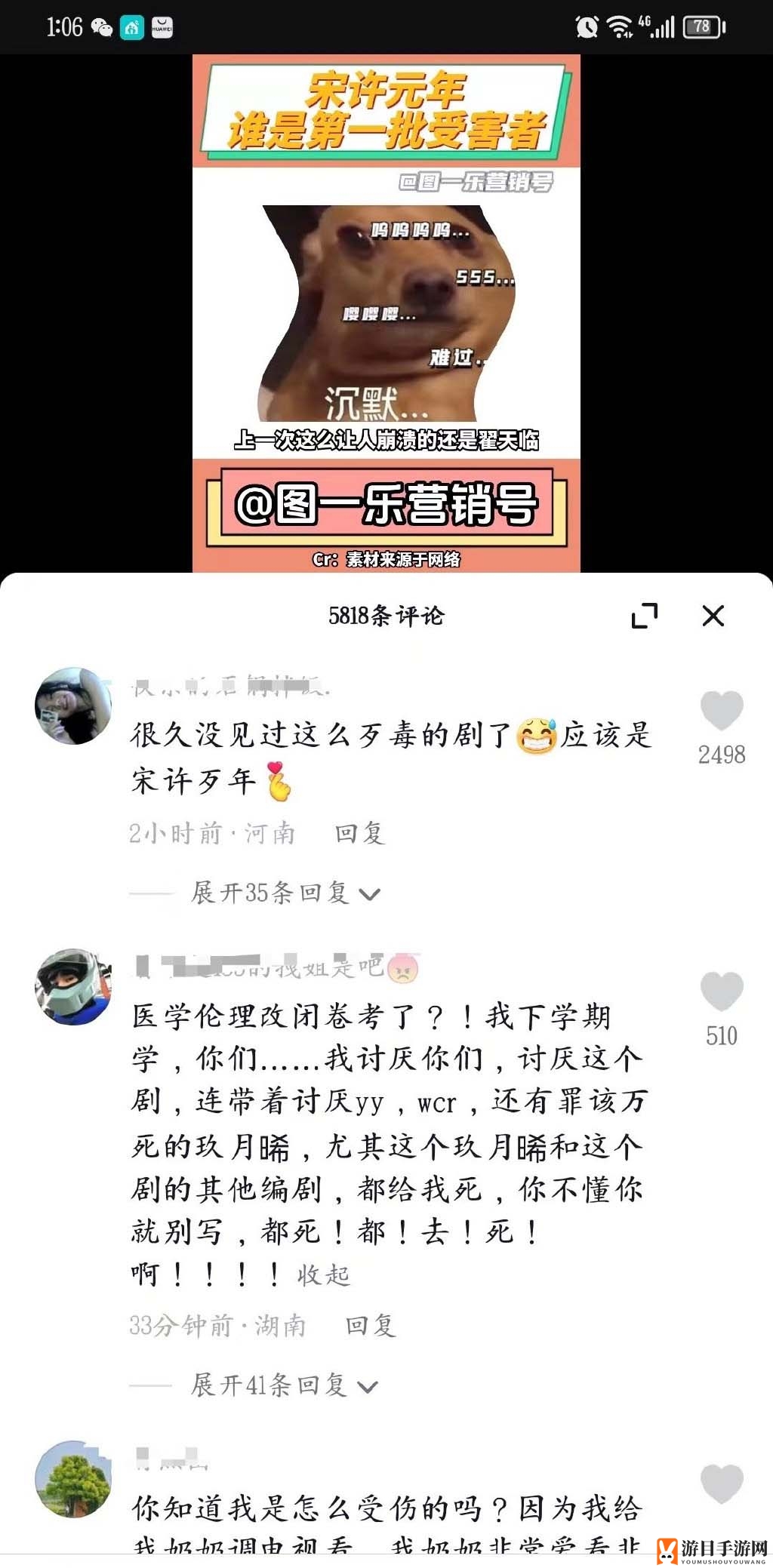 宋许元年梗含义介绍