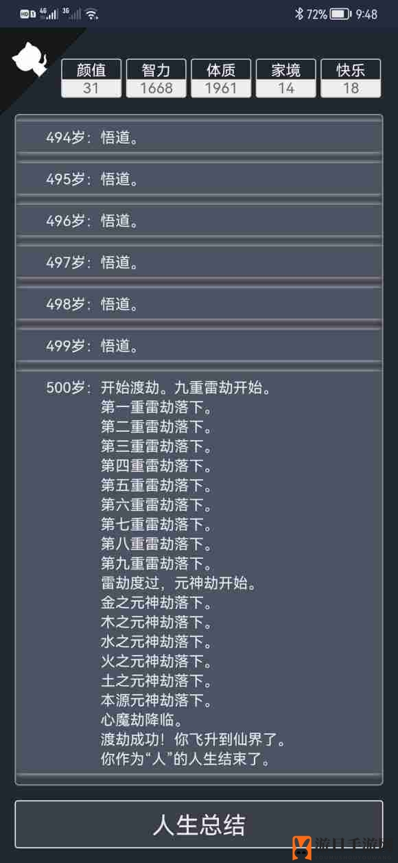《人生重开模拟器》四大传奇结局分享