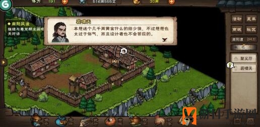 《代号江湖》南阳任务攻略
