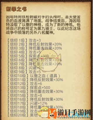 《不思议迷宫》断罪之书：解锁神秘奖励，畅游探险之旅