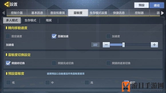 《使命召唤手游》灵敏度设置攻略