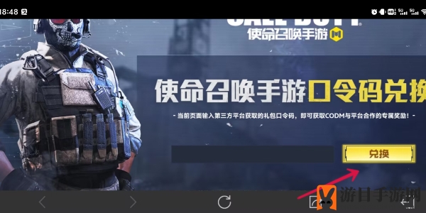 《使命召唤手游》兑换码2024最新一览