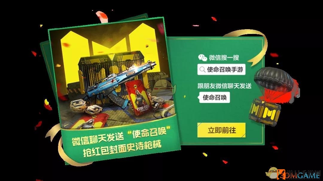 《使命召唤手游》红包领取方法介绍