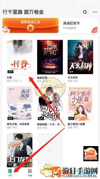 《书旗小说》上下滑动翻页设置教程