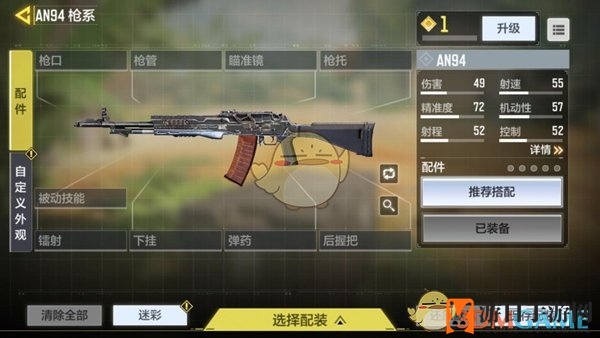 《使命召唤手游》AN94属性介绍