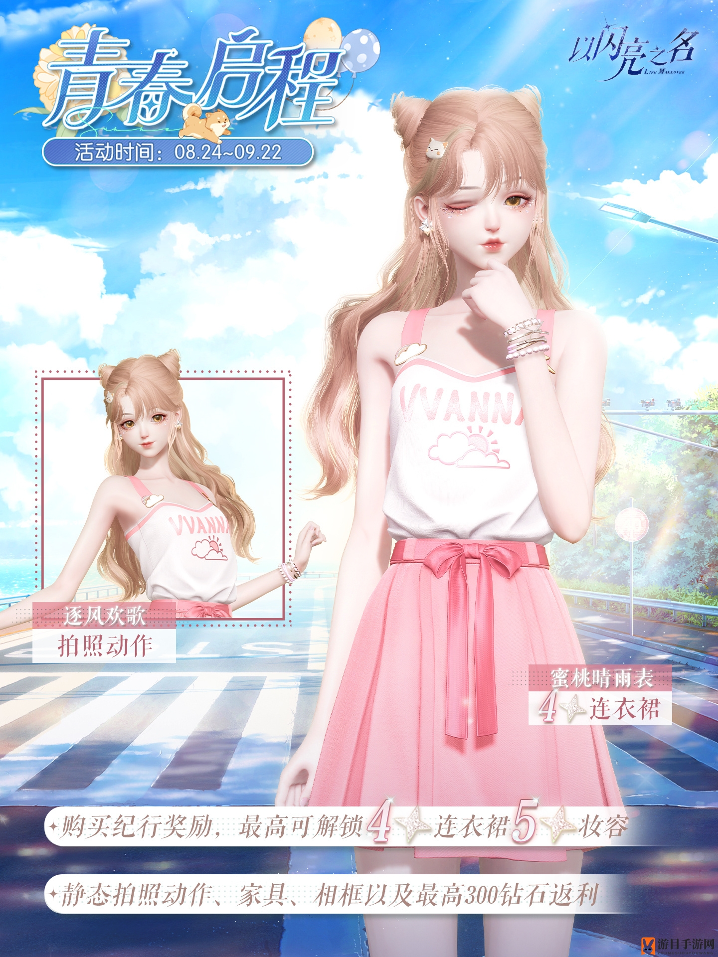《以闪亮之名》青春启程活动精彩瞬间