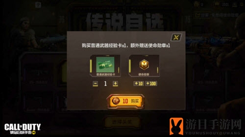 《使命召唤手游》传说自选转盘玩法攻略