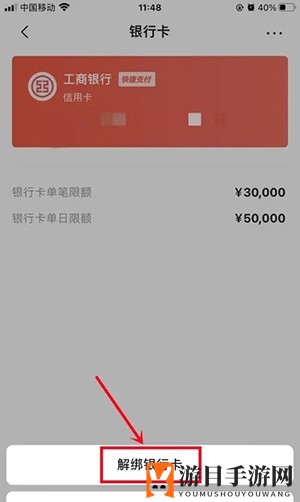 《今日头条》取消银行卡绑定方法