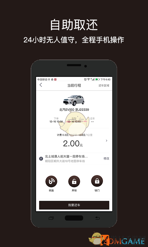 《享道企业版》注册流程解析