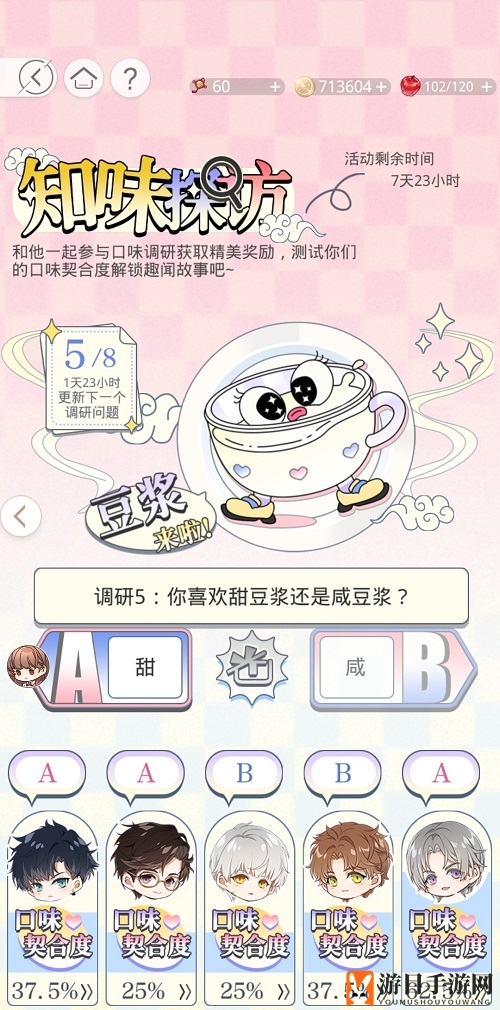 《光与夜之恋》知味探访答案汇总