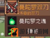 《元气骑士前传》曼陀罗花掉落装备一览