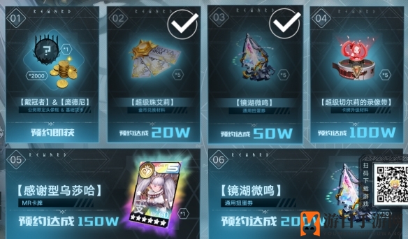 《代号MA》预约奖励