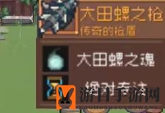 《元气骑士前传》巨型沼泽螺掉落装备一览