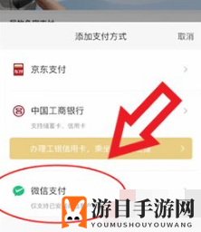 《亿通行》绑定微信支付方法介绍