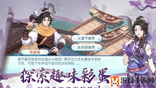 《仙剑奇侠传：新的开始》高朋满座唐雪见互动答案一览