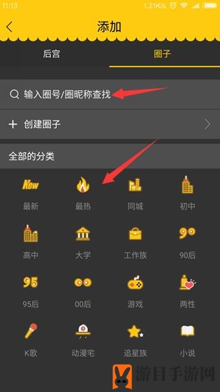 《假装情侣》加入圈子的方法详解