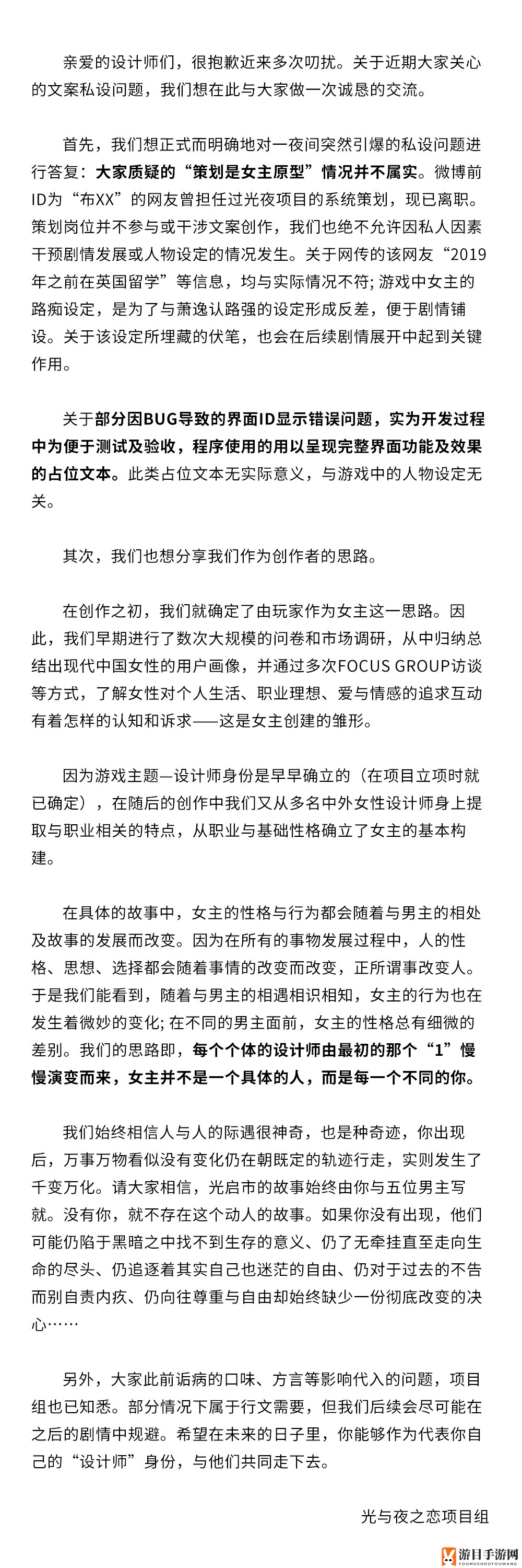 《光与夜之恋》官方对布朗云事件声明详解