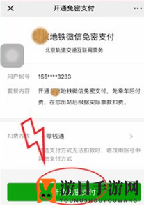《亿通行》绑定微信支付方法介绍