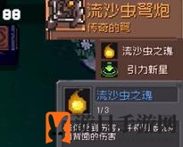 《元气骑士前传》巨大沙虫掉落装备一览