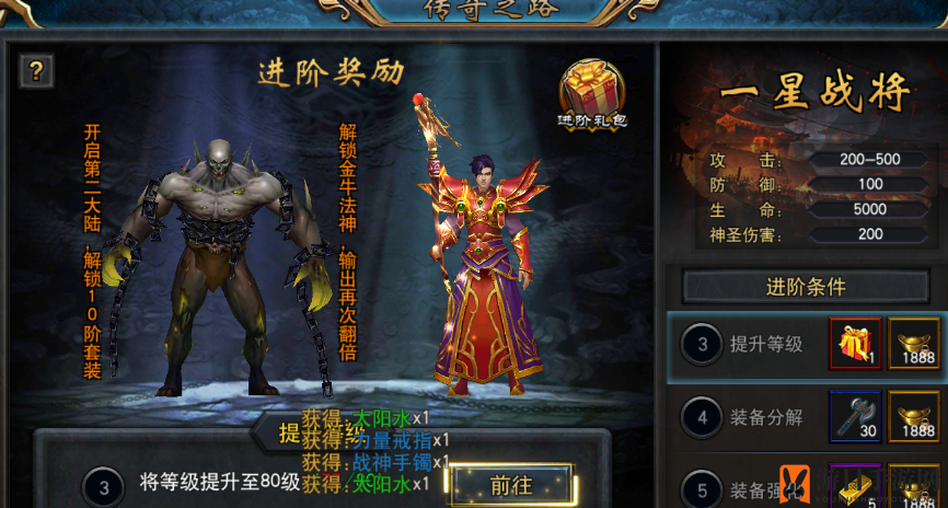 《传世霸业》传奇之路攻略解读