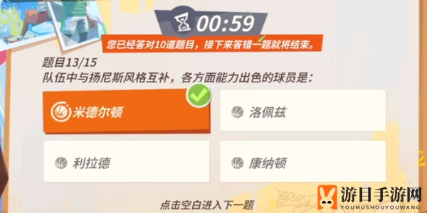 《全明星街球派对手游》扬尼斯趣味答题答案一览