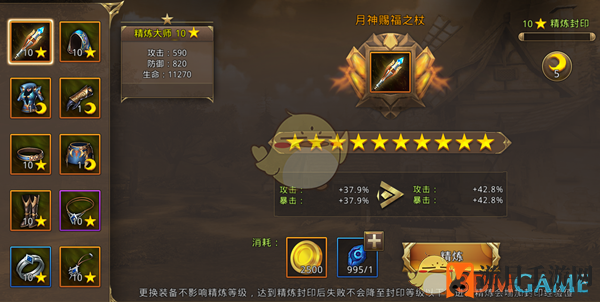 《中土纪元》装备净化秘籍