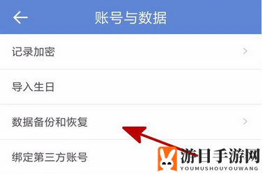 《中华万年历》备份功能使用说明