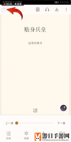 《书旗小说》返回书架方法
