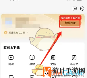 《不挂科》会员开通方法