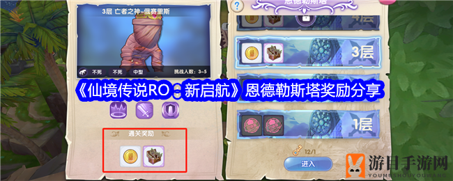 《仙境传说RO：新启航》恩德勒斯塔奖励分享