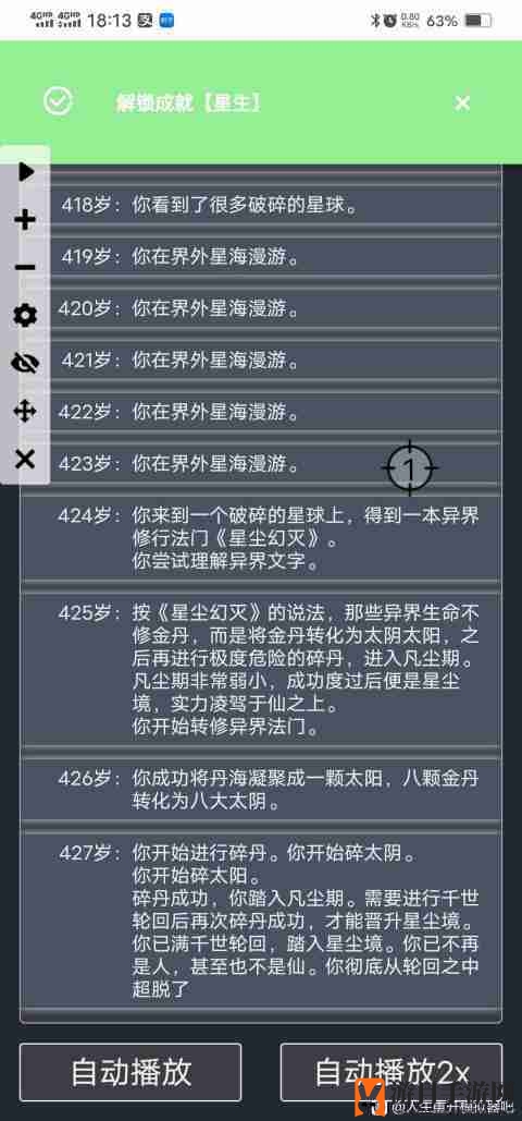 《人生重开模拟器》四大传奇结局分享