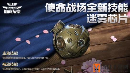 《使命召唤手游》迷雾芯片解析