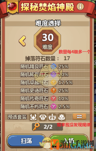 《冒险大作战》焚焰神殿上限图解读