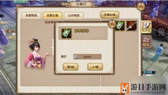 《九阴真经》摆摊操作步骤