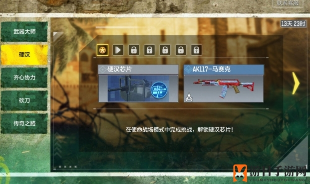 《使命召唤手游》硬汉芯片获得攻略