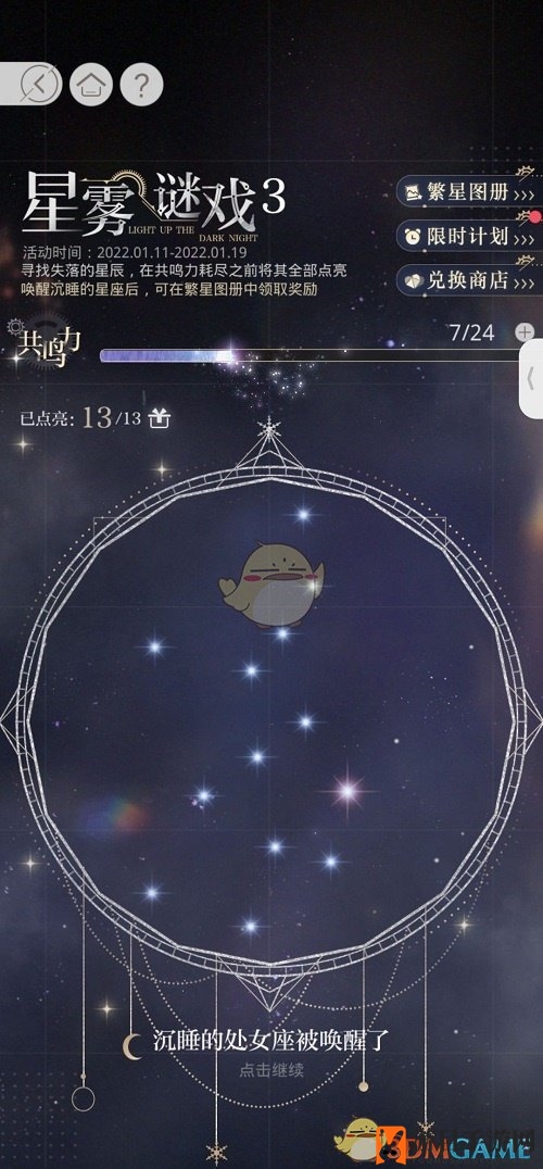 《光与夜之恋》星雾谜戏处女座解密攻略