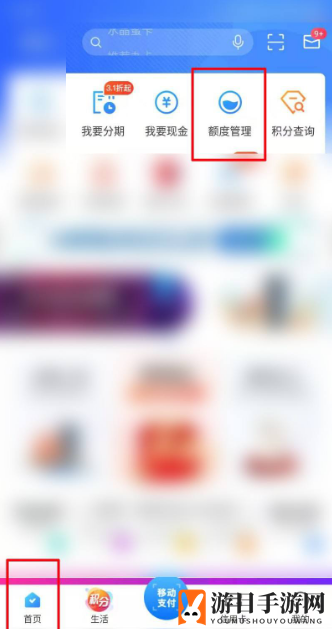 《买单吧》提升额度攻略