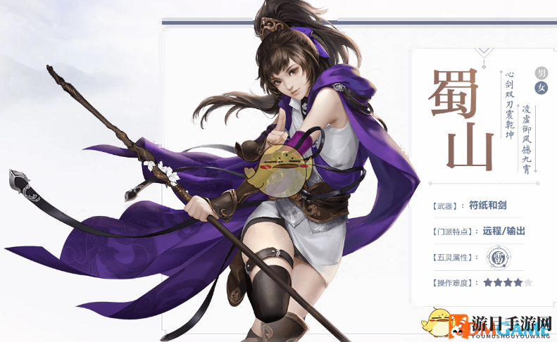 《仙剑奇侠传4》 蜀山门派技能介绍
