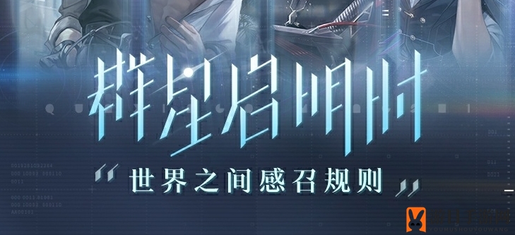 《世界之外》群星启明时卡池抽取概率揭秘