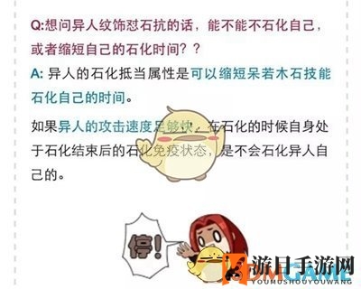 《倩女幽魂手游》异人石化技能使用方法攻略